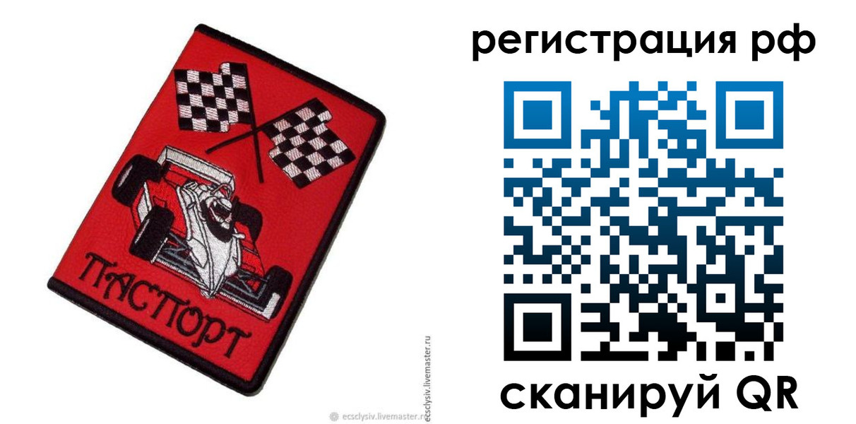 прописка ребенка в Осинниках