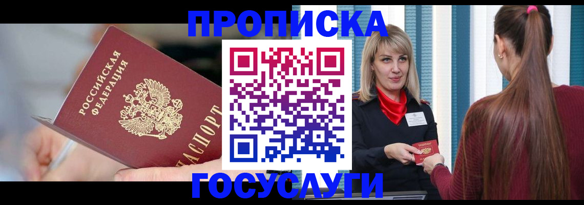 временная регистрация адрес в Осинниках